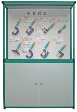 大型量具陳列櫃