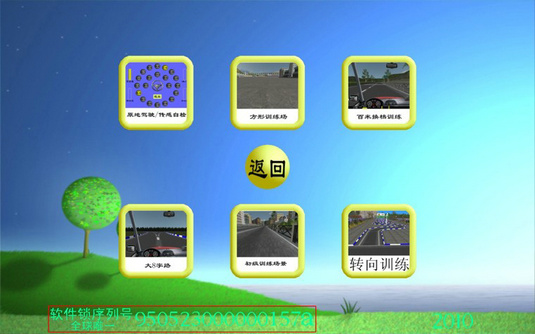 汽車駕駛模擬訓練機