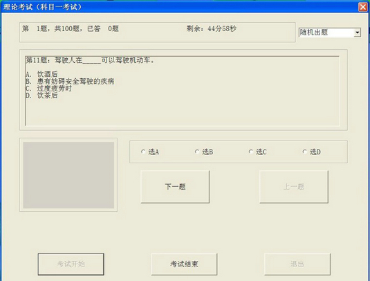 機動車駕駛模擬器