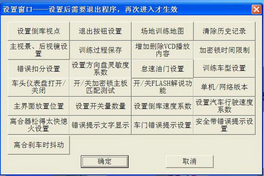汽車駕駛訓練機