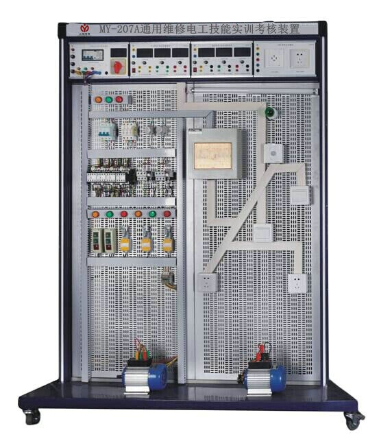 通用維修電工技能實訓考核裝置