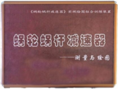 蝸輪蝸杆減速器實（shí）