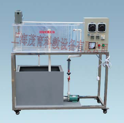 雙溝式（shì）氧化溝實驗