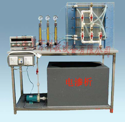 電滲（shèn）析實驗設備