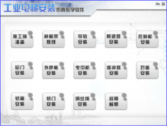 工業電梯安裝及維