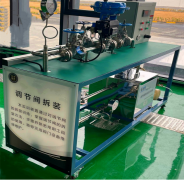 調節閥拆裝實訓裝