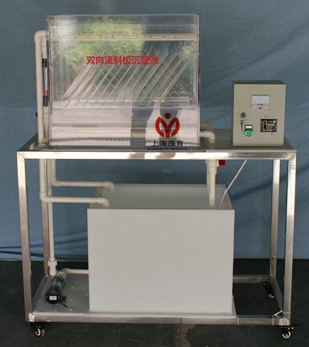 双向流斜板沉（chén）淀池