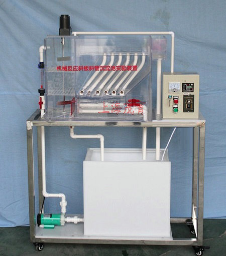 机械反应斜板斜管